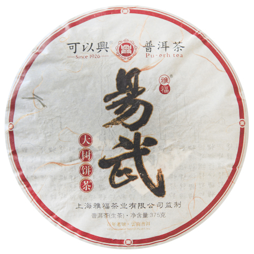 雅福易武大树饼茶